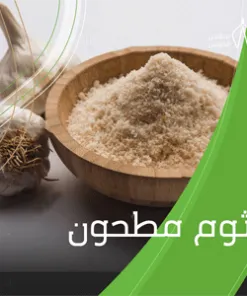 ثوم مطحون - كيس (10 كيلو )