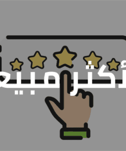 20 الأكثر طلباً