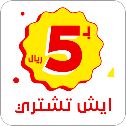 قسم 5 ريال