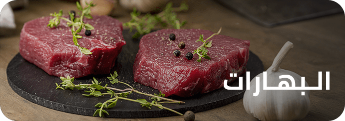 03 البهارات