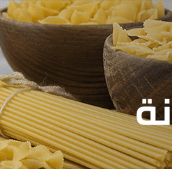 15-قسم المكرونة